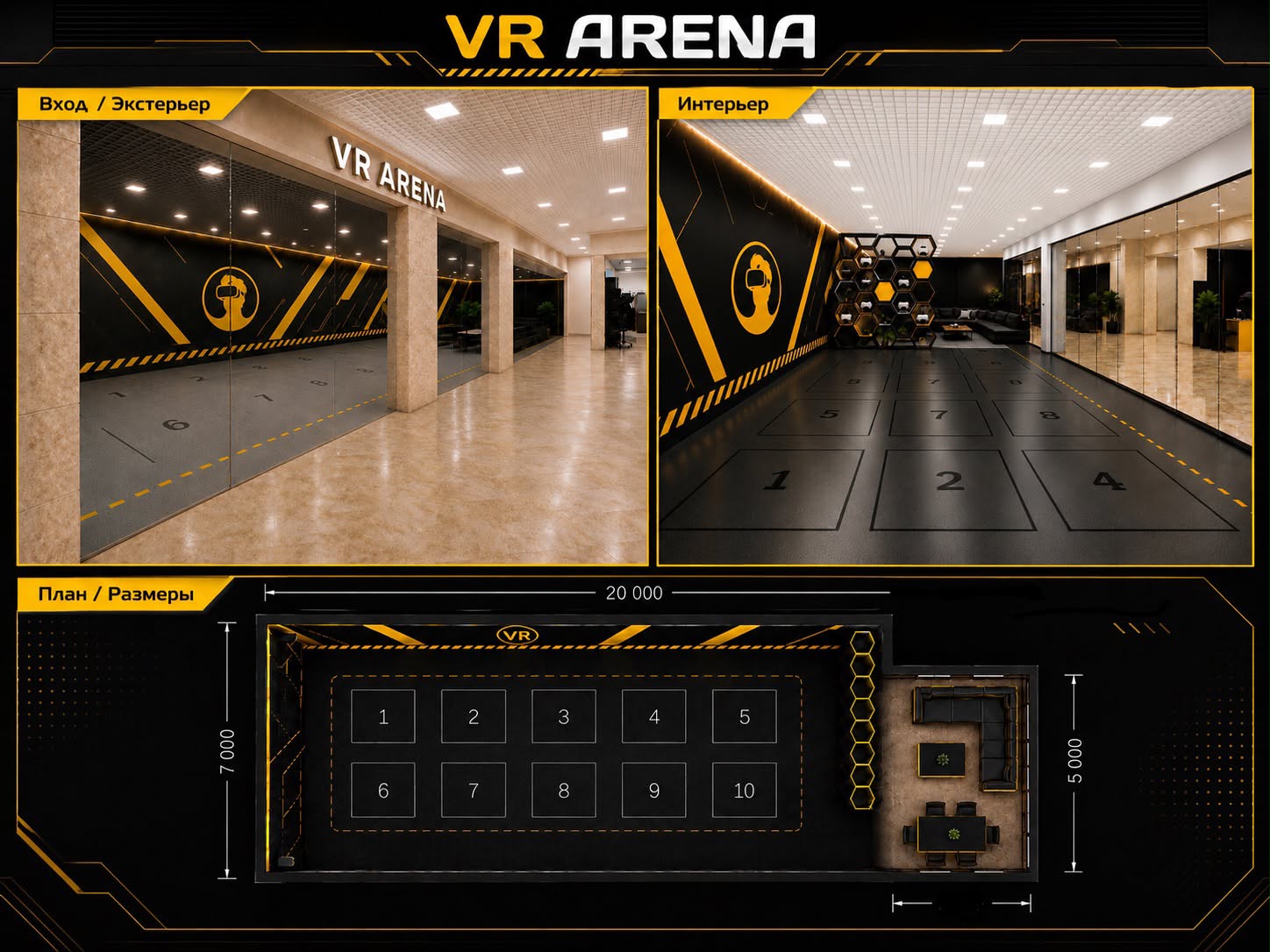 Концепт VR Arena: вход, интерьер и план помещения